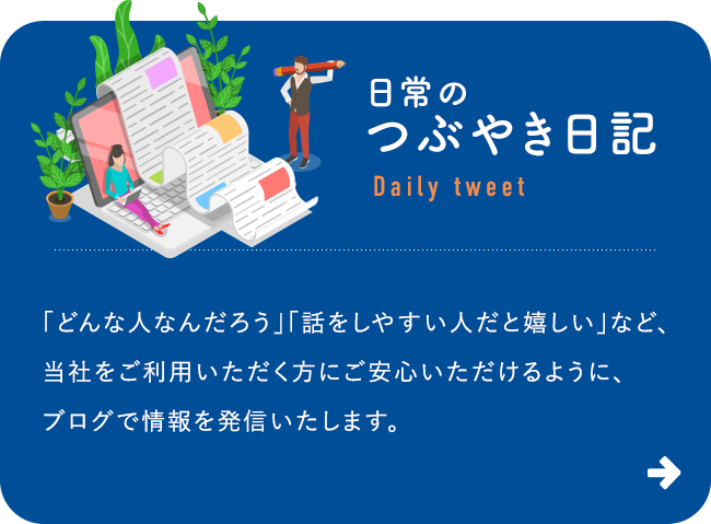 日常のつぶやき日記