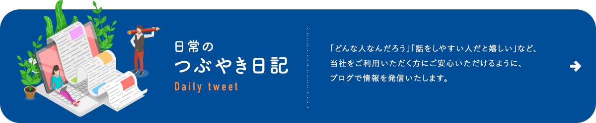 日常のつぶやき日記